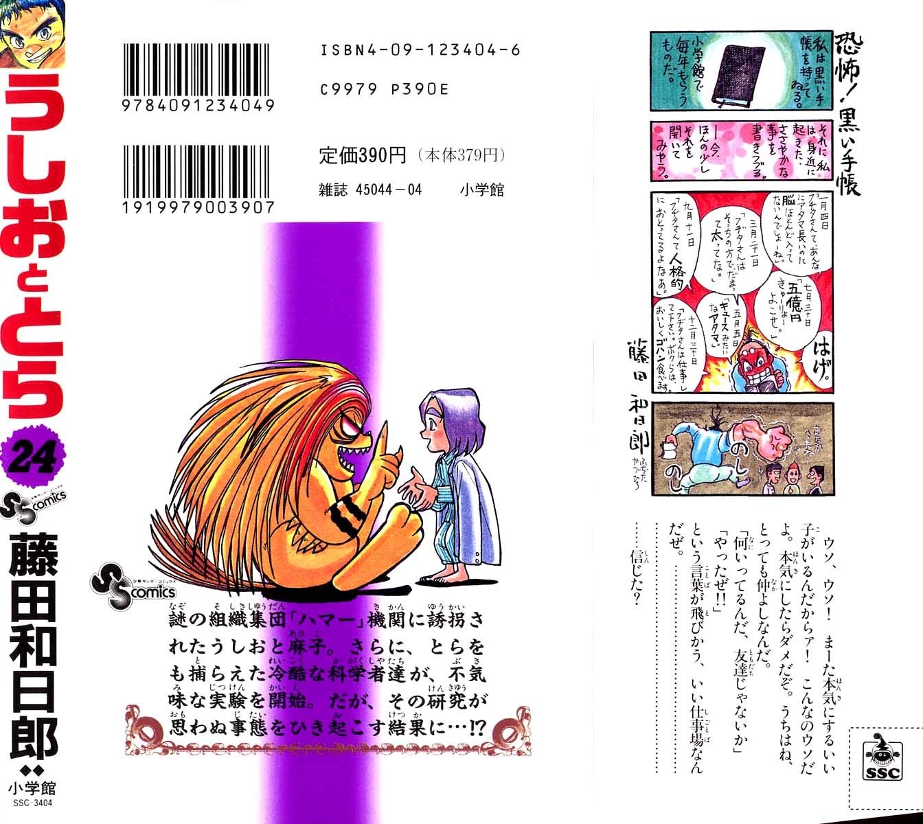 Ushio and Tora Chapter 227.005 14